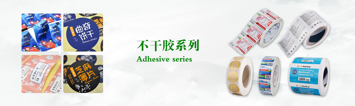 不干膠系列 - 食品不干膠印刷，不干膠標(biāo)簽印刷，化妝品不干膠標(biāo)簽制作，武漢不干膠標(biāo)簽印刷廠 - 武漢澤雅印刷有限公司